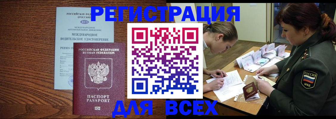 прописка для работы в Угличе